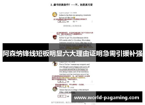 阿森纳锋线短板明显六大理由证明急需引援补强 阿森纳锋线短板明显六大理由证明急需引援补强