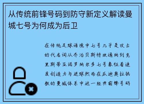 从传统前锋号码到防守新定义解读曼城七号为何成为后卫 从传统前锋号码到防守新定义解读曼城七号为何成为后卫