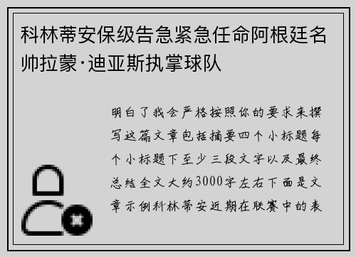 科林蒂安保级告急紧急任命阿根廷名帅拉蒙·迪亚斯执掌球队
