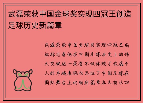 武磊荣获中国金球奖实现四冠王创造足球历史新篇章