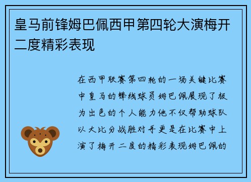 皇马前锋姆巴佩西甲第四轮大演梅开二度精彩表现