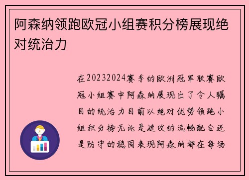 阿森纳领跑欧冠小组赛积分榜展现绝对统治力